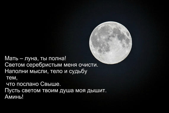 Песни полная луна укажет мне след. Стихи про луну. Красивые слова про луну. Высказывания про полную луну. Красивые стихи про луну.